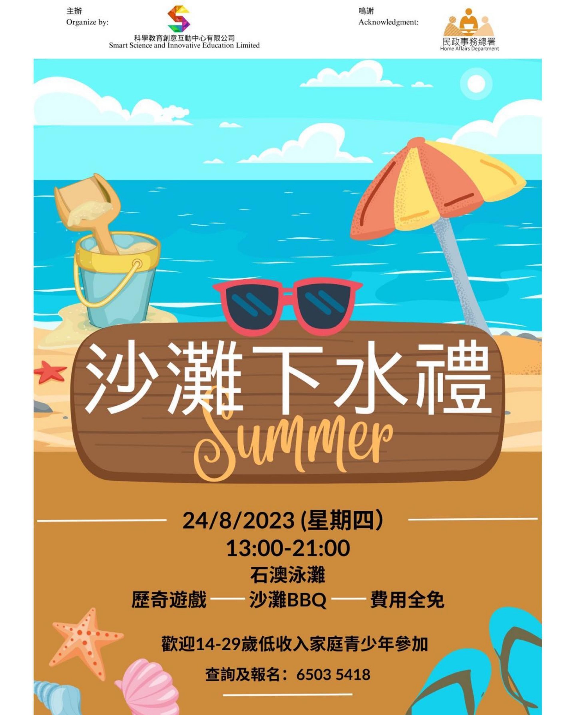 Beach Party Summer — Shek O